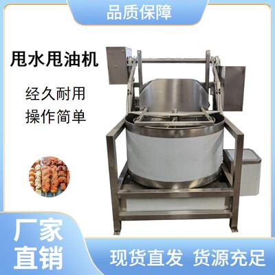 全自动油炸食品残渣甩油机 油炸松子薯片脱油机 肉类蔬菜甩水机器
