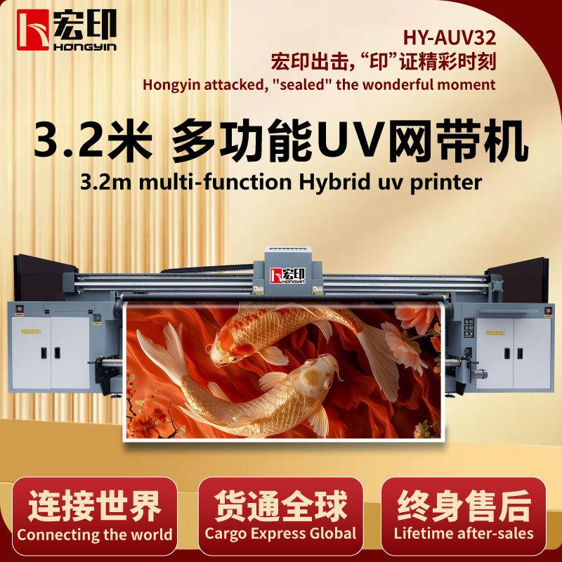 宏印3.2米四头柯尼卡UV网带机HY-AUV32高速彩白彩玻璃贴软膜打印