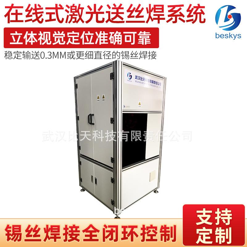 全自动视觉激光送丝焊锡机 异形尺寸工件焊接 满足不同焊接要求