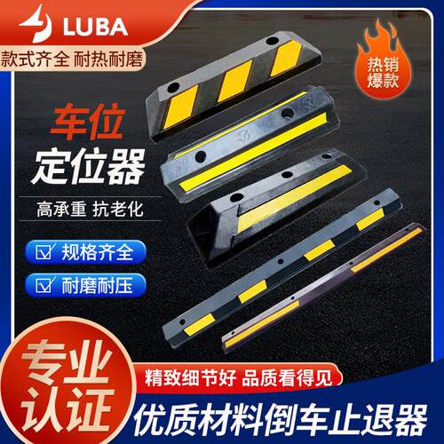 橡塑阻车器停车位限位器倒车止退器车库防撞定位器橡胶车轮定位器