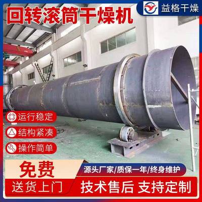 厂家供应回转滚筒干燥机 矿粉矿渣长筒烘干机 煤粉褐煤干燥设备