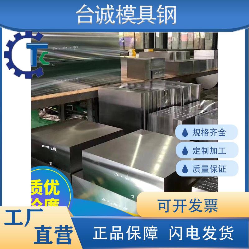 X40CrMOV5-1板材X30WCRV9-3圆棒X40CR14圆钢55NICRMOV7合金工具钢