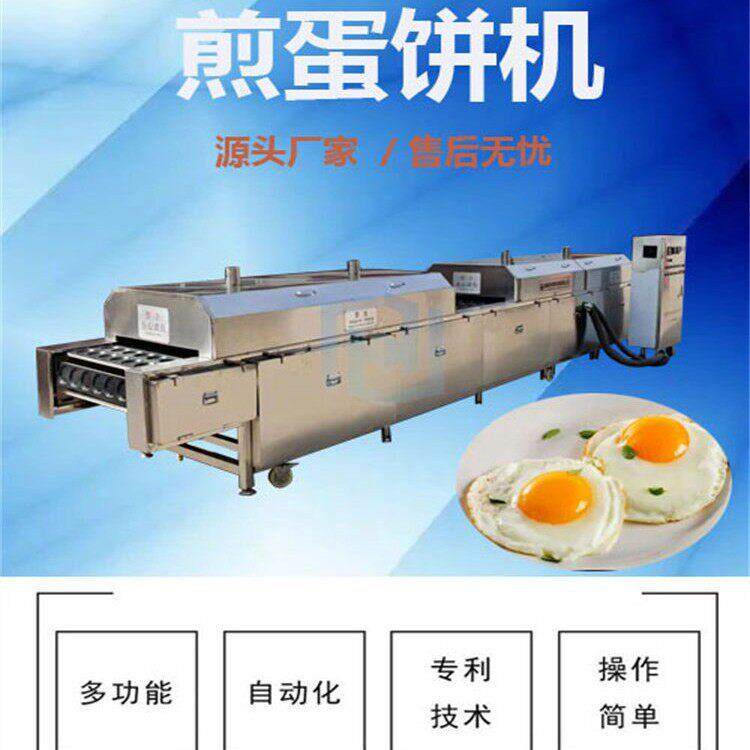 商用全自动煎蛋饼机 烙肉饼煎馅饼 自动注油 自动注浆成型 大型
