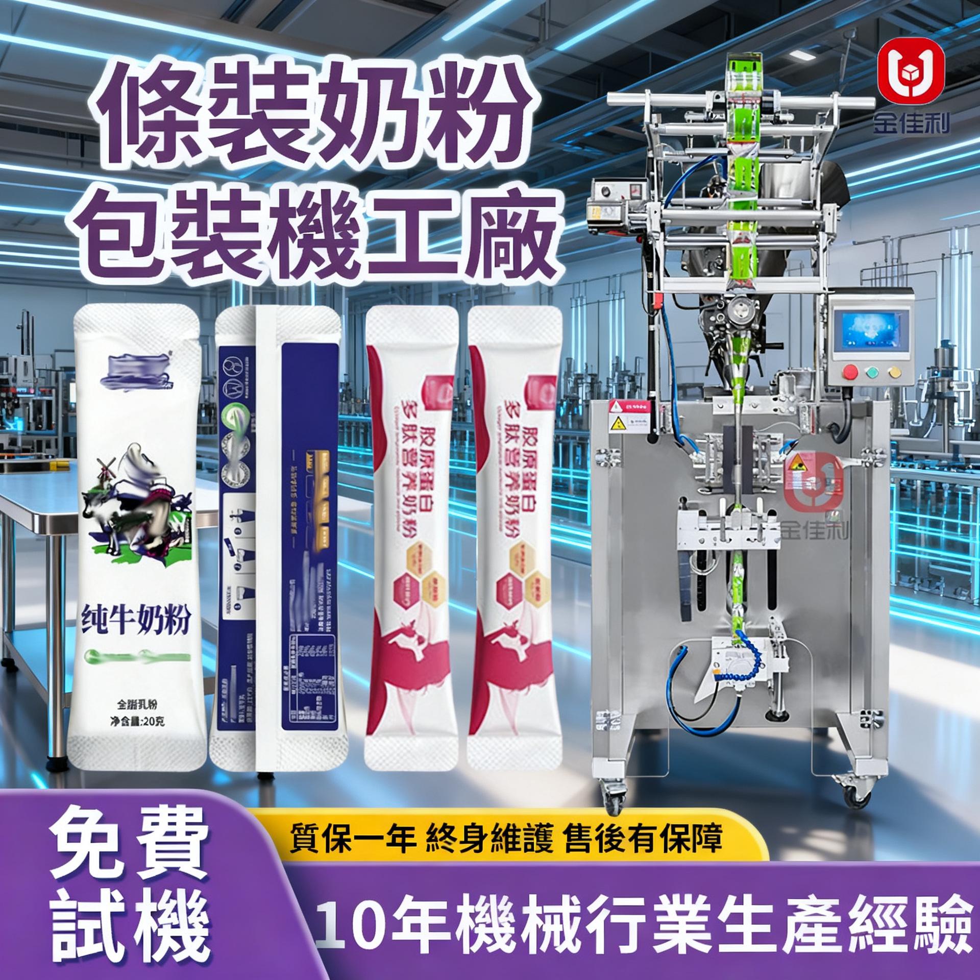 條裝牛乳粉包裝機 脫脂奶粉包裝機 全自動山羊奶粉劑包裝機械工廠
