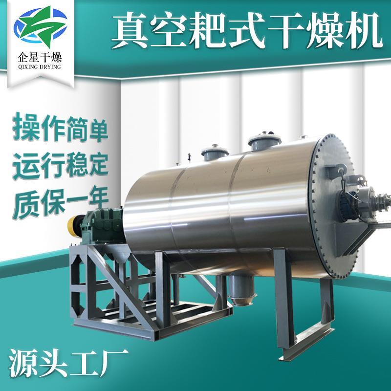 氧化铁烘干机 工业草甘膦真空耙式干燥机 化工硬脂酸钙耙式干燥机