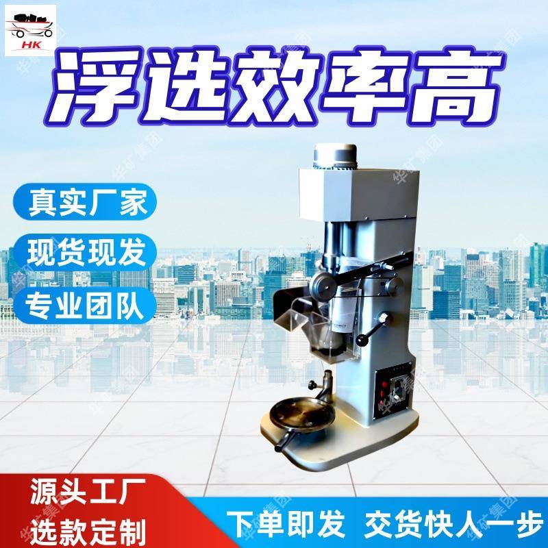 出售单槽变频浮选机操作简便单槽变频浮选机X8L单槽变频浮选机