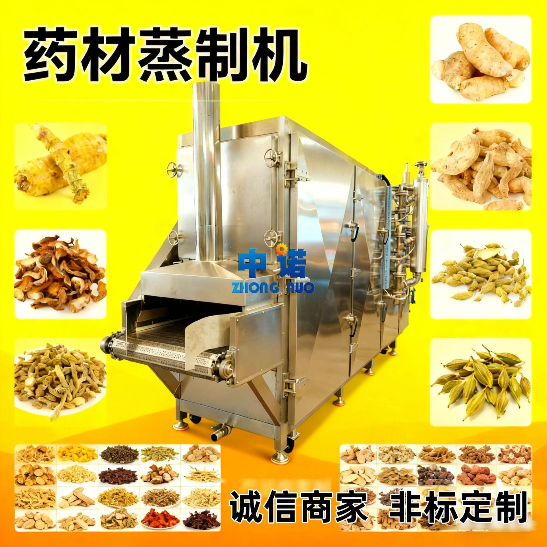 大产量百部蒸煮机 枸杞深加工设备厂家 大产量真空药材润药机