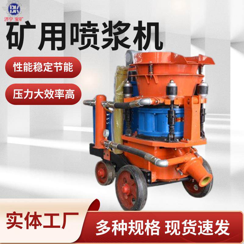 矿用喷浆机 PS7I混凝土湿式喷浆机干湿两用出料顺畅不堵管 喷浆机