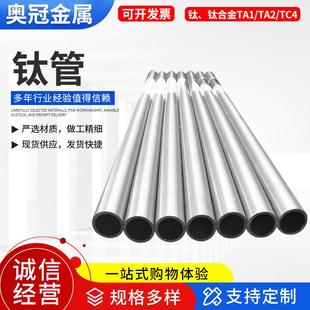 TA1/TA2/TC4厚壁大口径无缝钛管工业钛焊管交换器用钛合金管