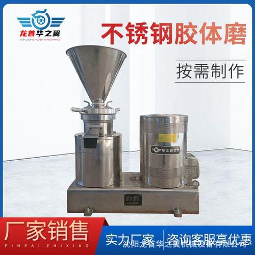 奶豆腐乳研磨机中药熬煮药液电动液体研磨机鸡肝鸡肉辣椒酱胶体磨