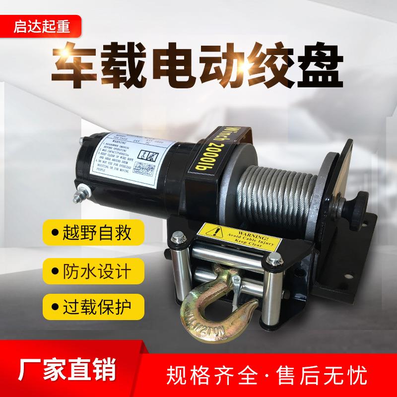 电动绞盘12v越野车自救绞盘牵引机24v小型车载电动绞盘汽车绞盘