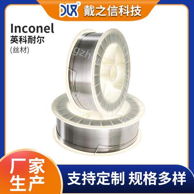 供应Inconel625英科耐尔镍基合金 高温合金丝inconel625切割丝
