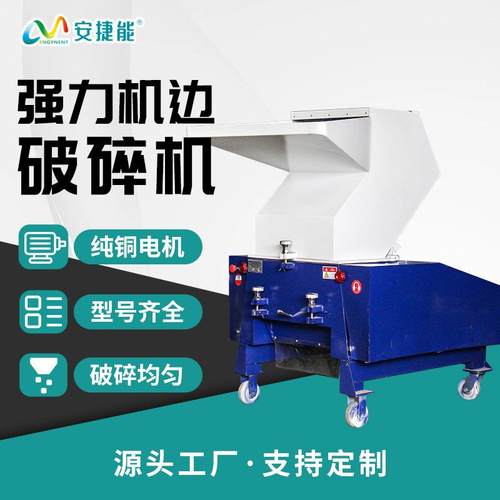 PC500塑料粉碎机静音强力大口径亚克力料塑料外壳破碎强力打料机