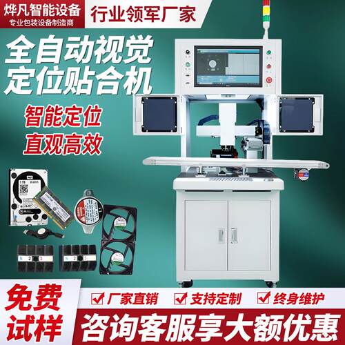 全自动视觉定位贴标机 CCD双视觉检测定位辅料自动贴膜设备