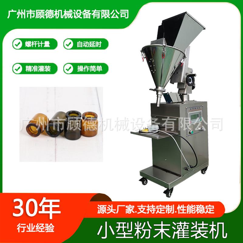 0.5克小型粉末苦参粉灌装机1克西林瓶冻干人参粉提取物罐装机辽宁