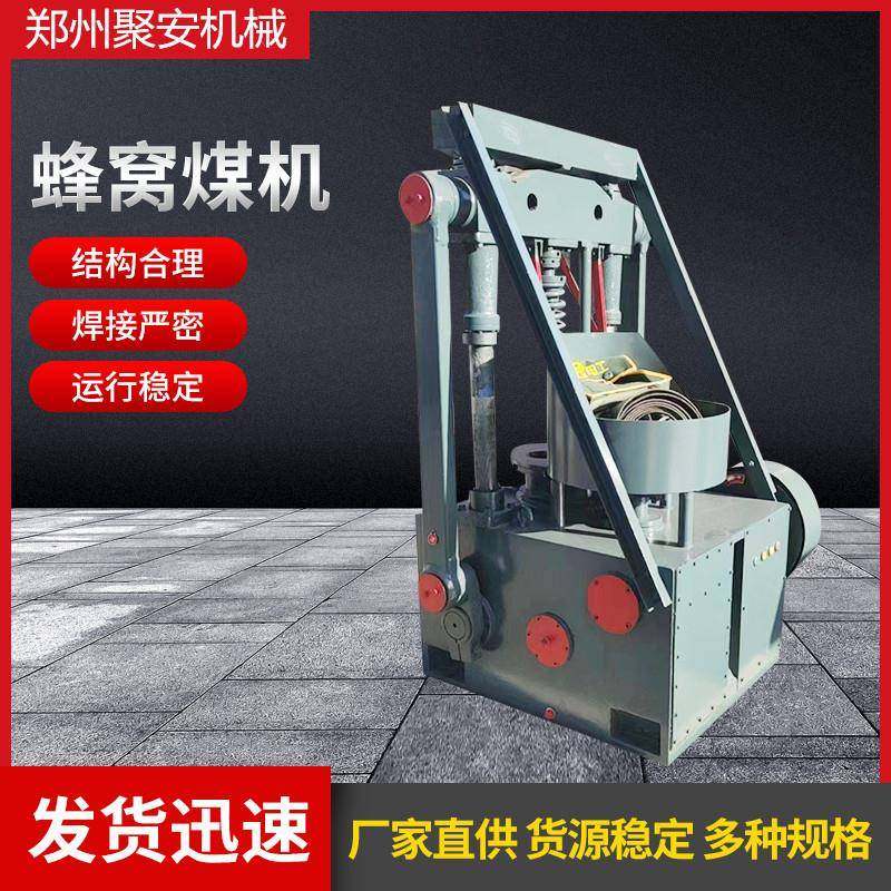 全自动蜂窝煤制作机 洁净型煤设备生产线 冲压式煤球机