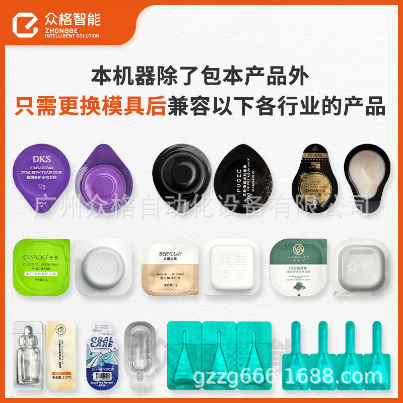 水乳面霜通用型灌装机一机多用便携式次抛身体乳发膜面膜包装机