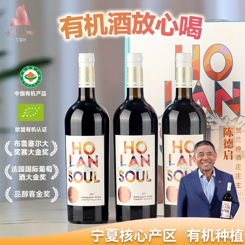 【贺兰神官方旗舰店】宁夏贺兰山经典有机赤霞珠干红葡萄酒礼盒装