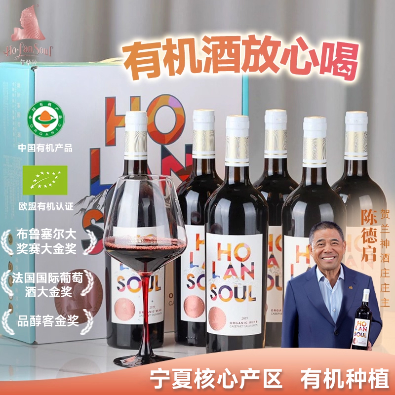 贺兰神有机赤霞珠干红葡萄酒