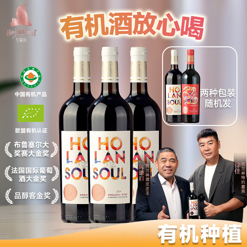 贺兰神有机赤霞珠干红葡萄酒