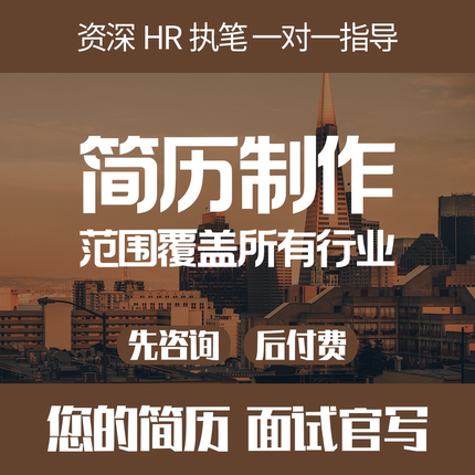 简历代制作个人定制优化写小升初英文修改完善求职专业做简历润色
