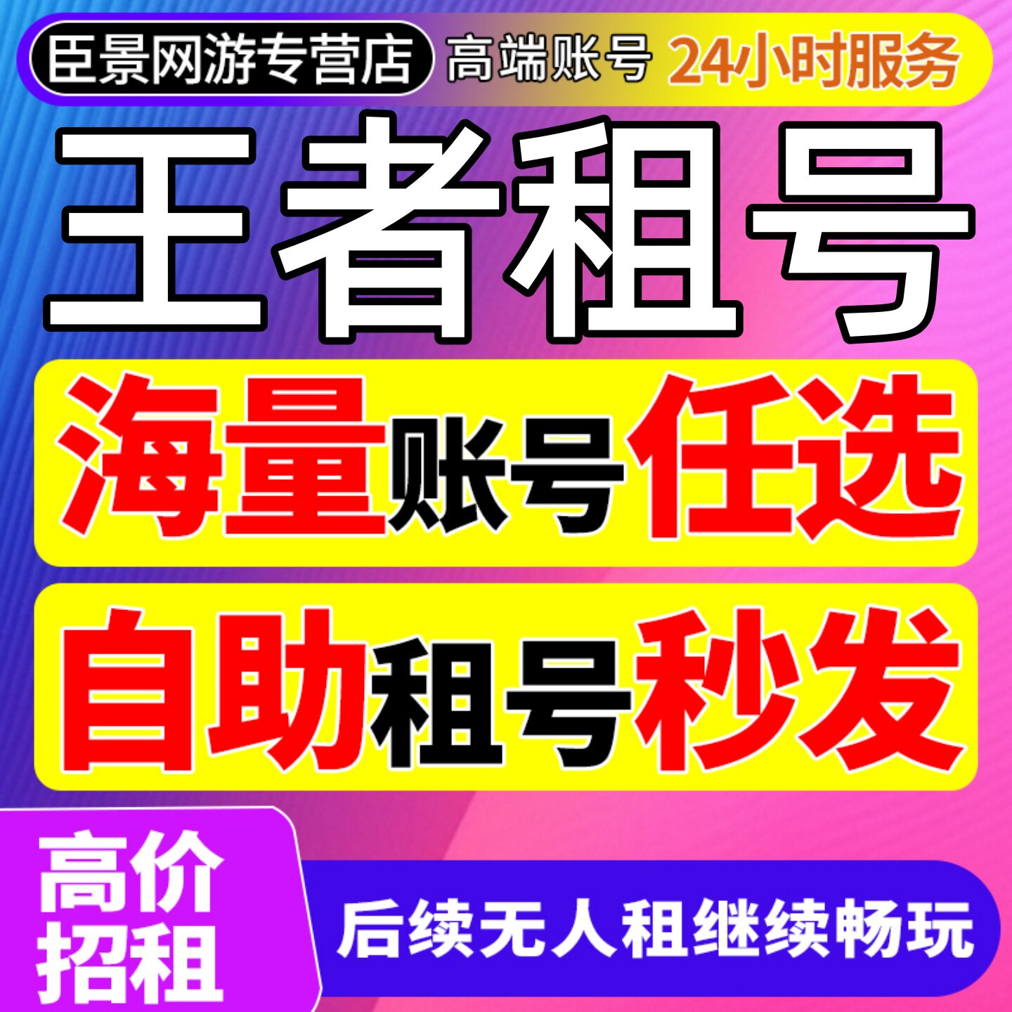 王者荣耀租号玩苹果安卓qq三国杀无畏契约cf穿越火线火影忍者飞车