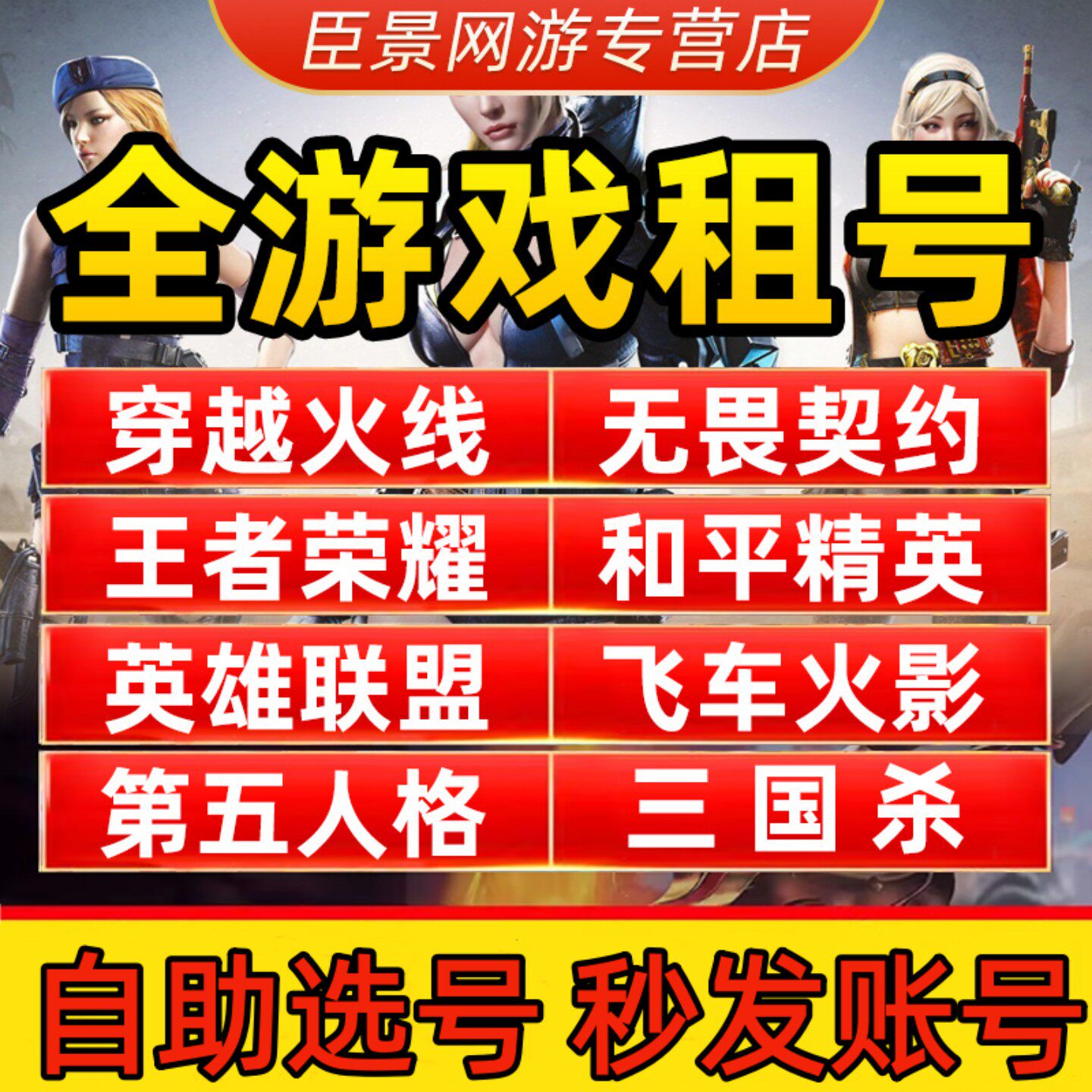 【游戏租号玩 自助下单发号】有问题截图联系客服换 不要申请退款