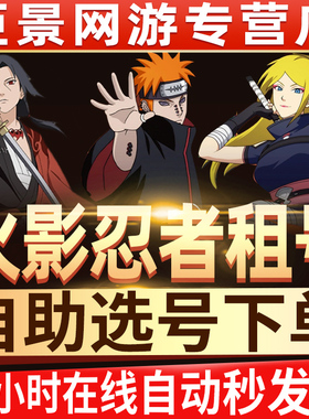 火影忍者租号桃式博人全s全高招A全奥义通灵全忍者安卓苹果q区v区