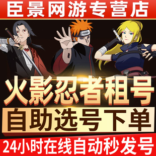 火影忍者租号桃式博人全s全高招A全奥义通灵全忍者安卓苹果q区v区