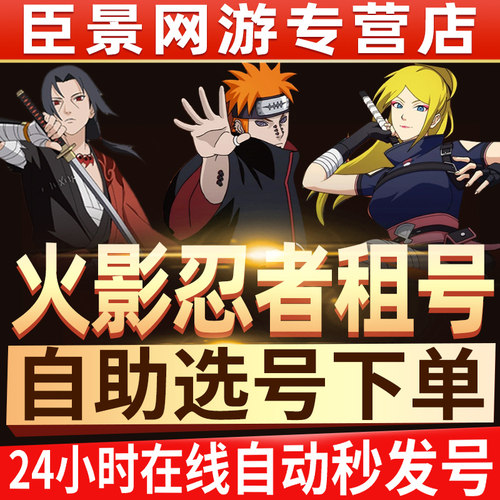 火影忍者租号桃式博人全s全高招A全奥义通灵全忍者安卓苹果q区v区
