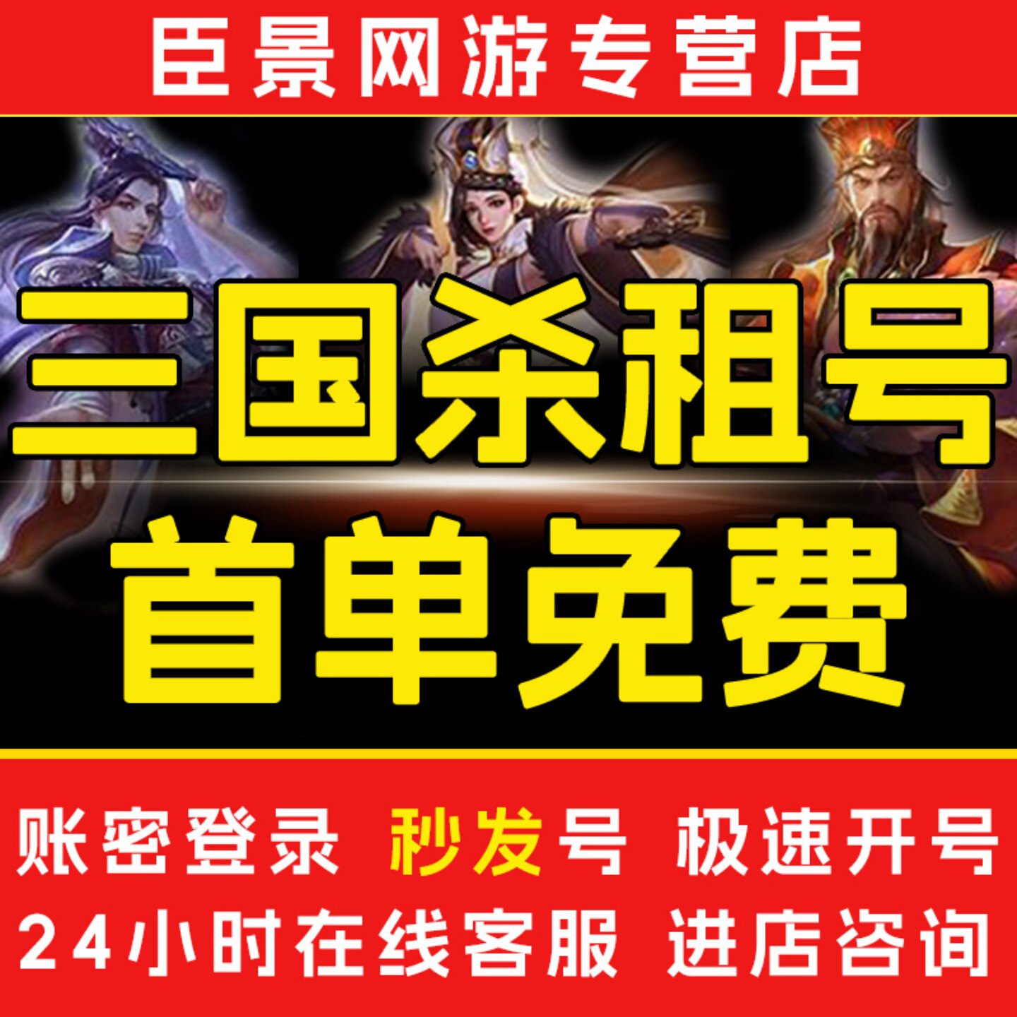 三国杀租号手游移动版十周年账号出租版动态刘焉神荀彧甘宁大将军图片
