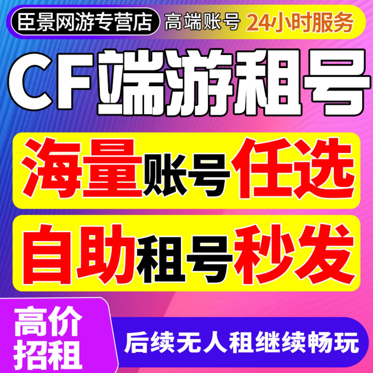【首单免费】c f租号穿越火线cf租号端游电脑账户出租生化北部排