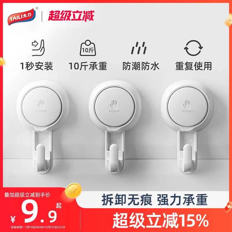 太力免打孔吸盘挂钩不留胶强力