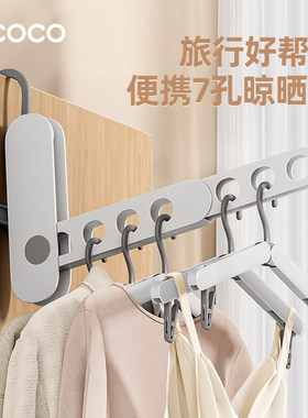 【好物体验】ecoco旅行折叠衣架便携式旅游出差晾晒七孔挂衣架