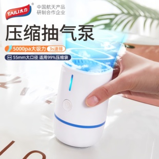 太力便攜多功能抽氣泵真空機真空泵小型無線衣服棉被收納袋電泵