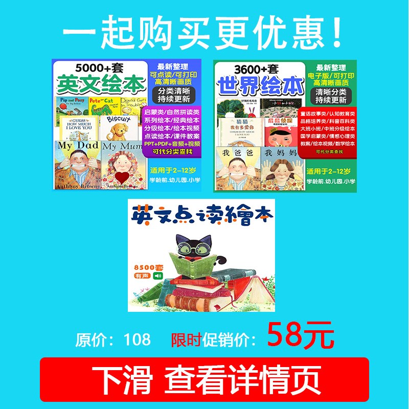 幼儿园小学童英i语英文绘本故事PPT电子版课件教案启蒙PDF视频素