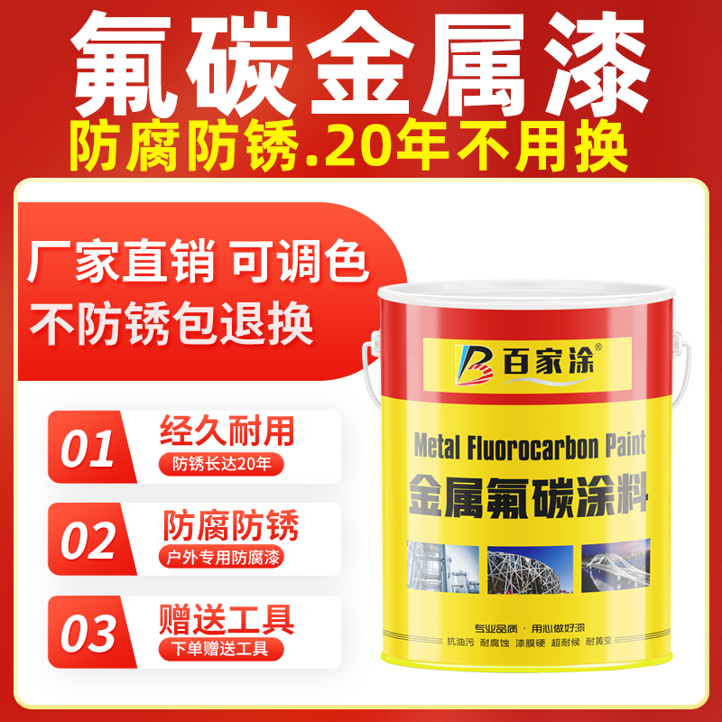 金属氟碳漆户外钢结构防腐防锈铁门栏G杆不锈钢镀锌管铁艺翻新油