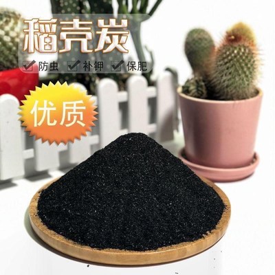 稻壳碎炭砻糠灰谷壳炭园艺草木灰钾肥兰花多肉颗粒土壤改良有机种