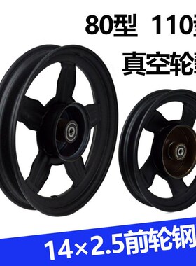 电动车前轮14寸大小鼓轮毂142.50-10真空胎轮子前轮电车圈钢圈