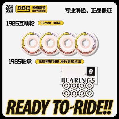 DBH滑板365套装新手入门儿童青少年初学者四轮专业枫木双翘板1985