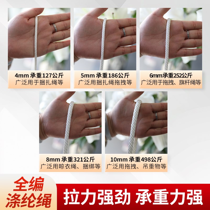 涤纶全编绳高强度耐磨结实绳子货车捆绑绳船艇潜水泵W绳养殖大棚