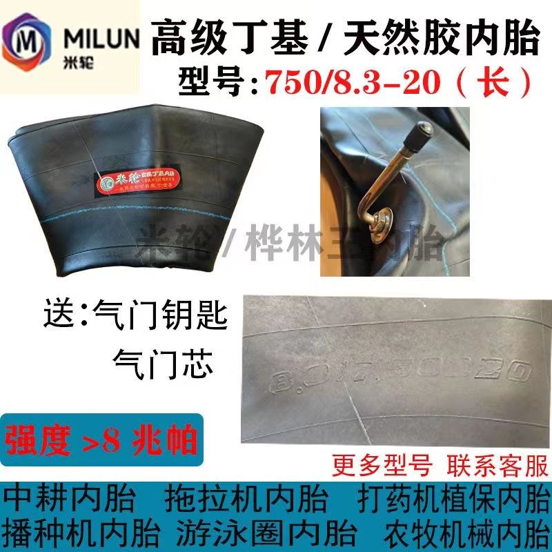内胎大全750-20内胎 拖拉机内胎750-20I短嘴 8.3-20农用车加厚内