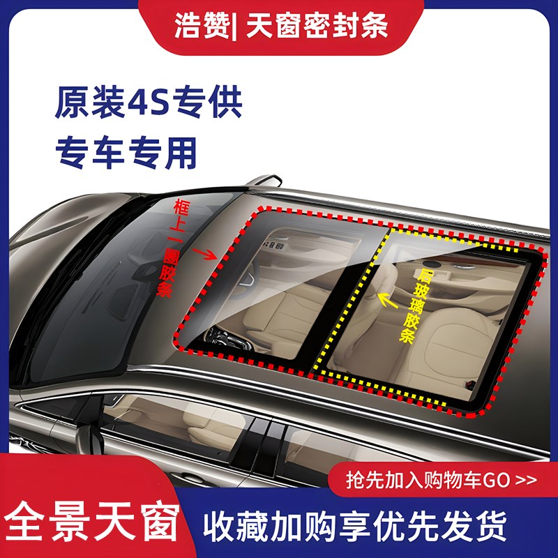 适配哈弗H6天窗密封条M6 H2 H9F7绚丽长城JC30 C50坦克300车顶胶