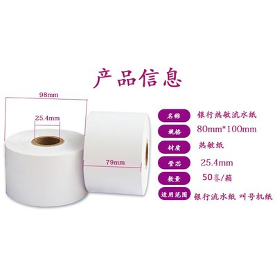 ATM80x100热敏m收银纸 79x97MM小票据打印收款纸 银行排队叫号机