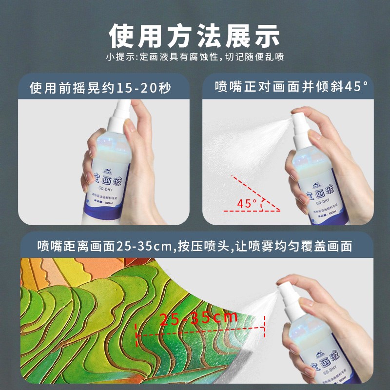 沥粉画定a画液水性喷雾保护画面定型喷色剂油画色粉丙烯固化液喷