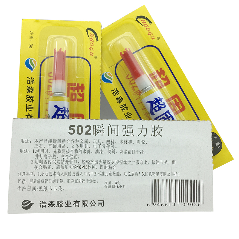 整箱超固502胶水免运费 挂板排胶强力502胶通用型手工V502快干胶
