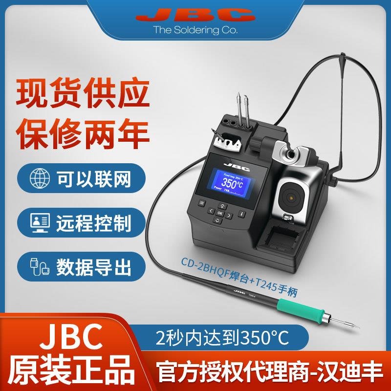 JBC焊台CDB烙铁C245精简电烙铁2BHECD-2BHQF焊接