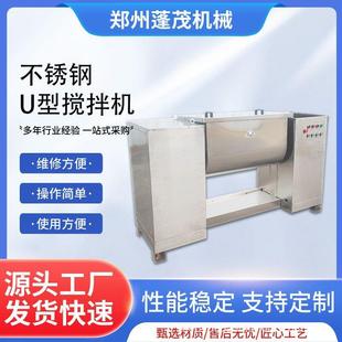 厂家供应粉末混合机不锈钢U型搅拌机双螺带混合机自动下料