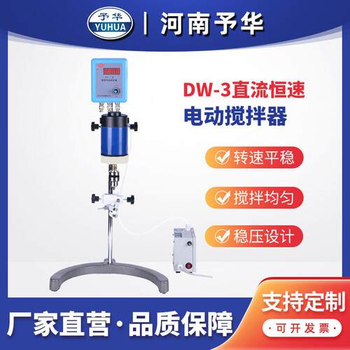 数显电动搅拌器DW-3直流恒速机械搅拌器强力搅拌机河南予华厂家