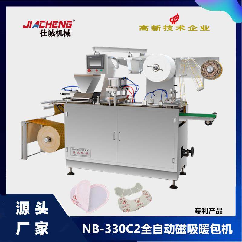 自动暖宝宝包装机暖足贴包装机输液加温贴包装机发热包包装机,办公设备/耗材/相关服务,包装机,淘宝优惠券,粉丝福利购,淘宝优惠卷